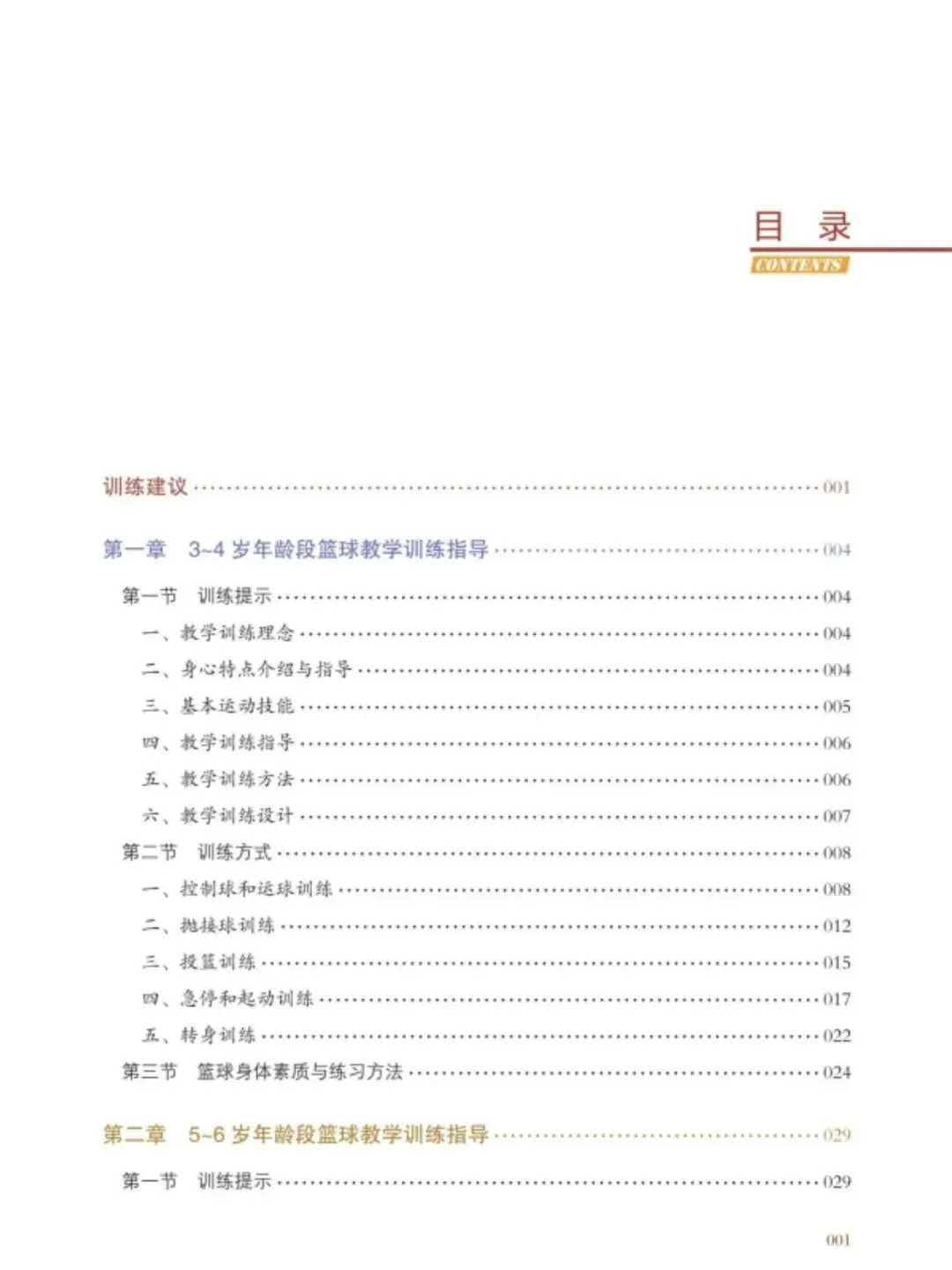 制定篮球交流计划以促进个人技能发展的方法_2