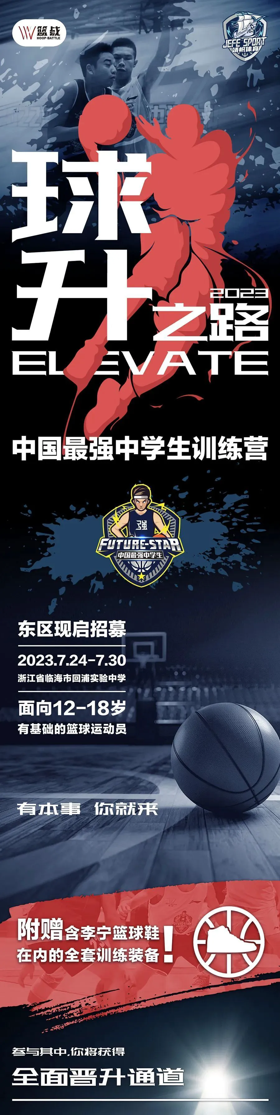 如何通过团队协作策略提升整体篮球水平_2