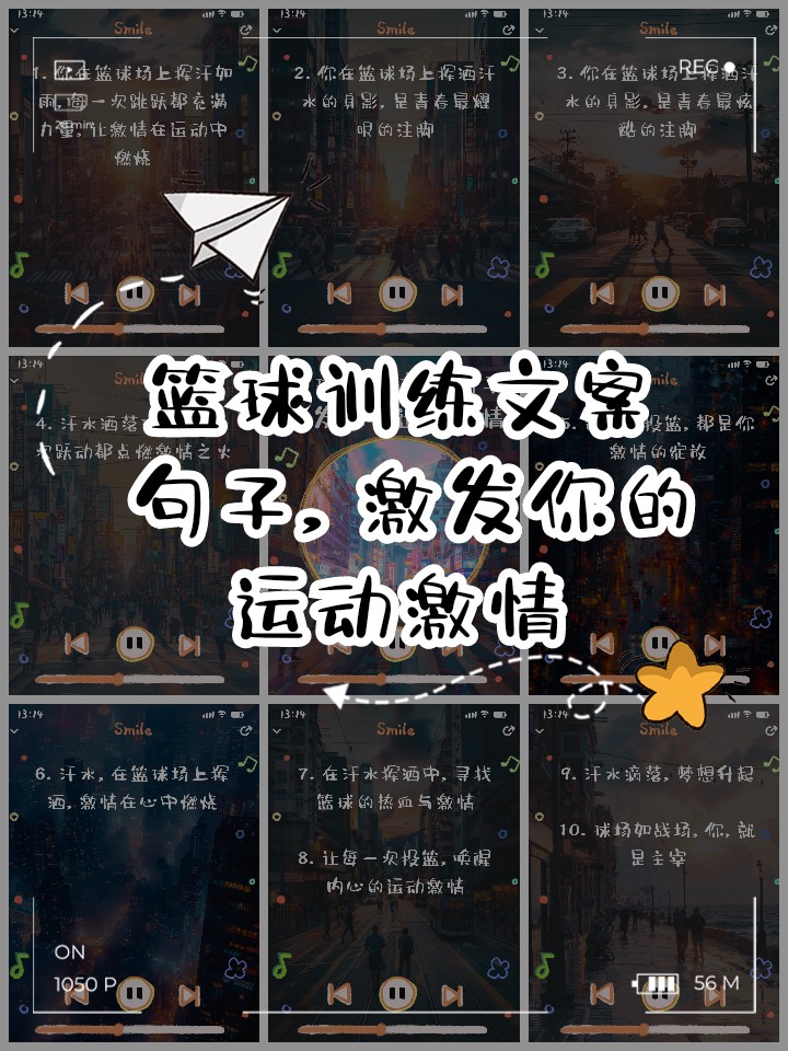 篮球文案训练视频