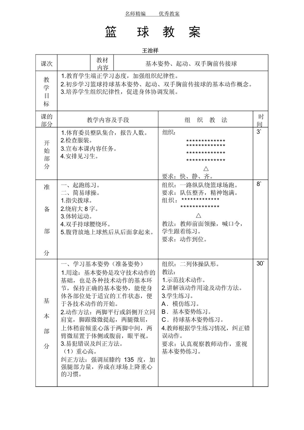 幼儿篮球训练计划的主要内容