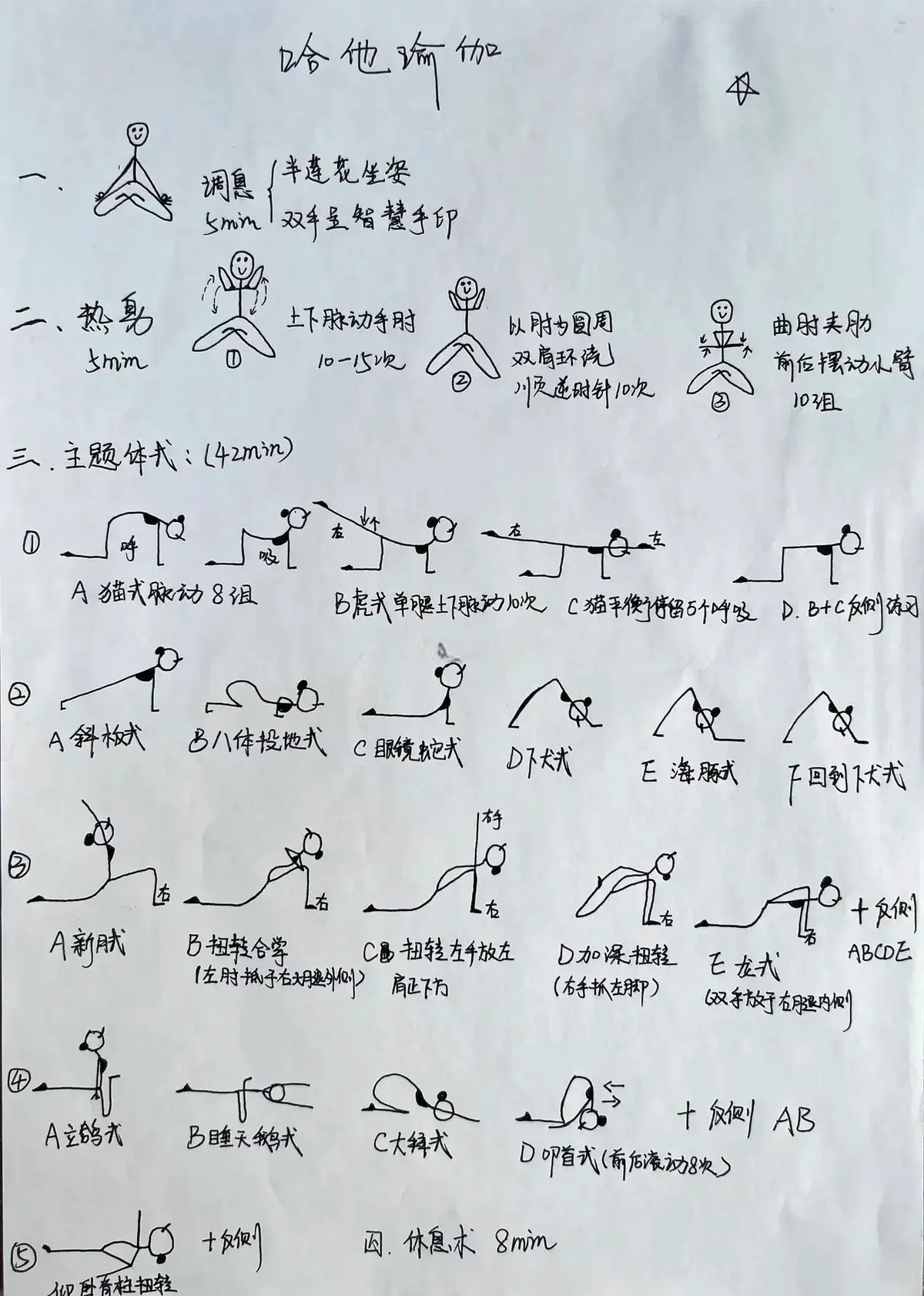 篮球一周体能训练计划表怎么写的_1